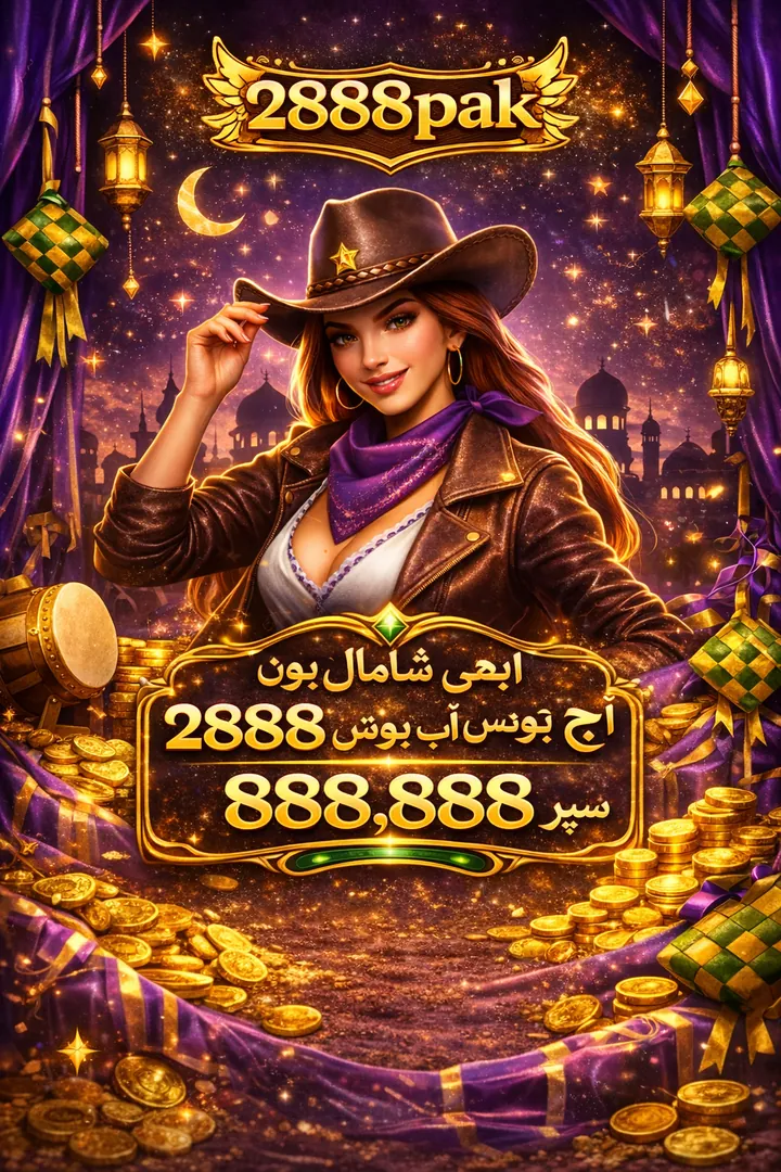 2888PAK APK ডাউনলোড: অফিসিয়াল লেটেস্ট ভার্সন – ১০০% নিরাপদ ও ফ্রি! showcase image 5 - 2888PAK preview