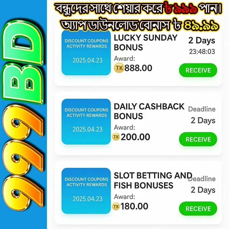 999BD APK ডাউনলোড করুন: লেটেস্ট ভার্সন, নিরাপদ ও ফ্রি ডাউনলোড লিংক! showcase image 1 - 999BD preview
