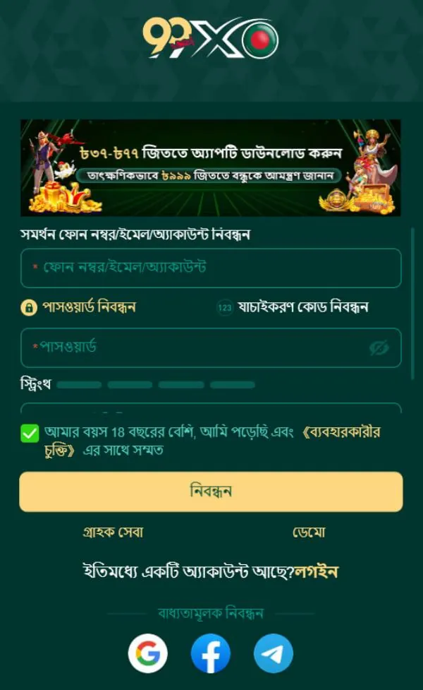 99XO APK ডাউনলোড করুন: লেটেস্ট ভার্সন, নিরাপদ ও ফ্রি অফিসিয়াল লিঙ্ক! showcase image 1 - 99XO preview