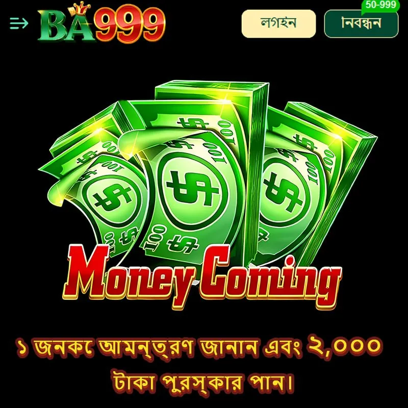 BA999 APK ডাউনলোড: অফিসিয়াল লেটেস্ট ভার্সন – ১০০% নিরাপদ ও ফ্রি! showcase image 4 - BA999 preview