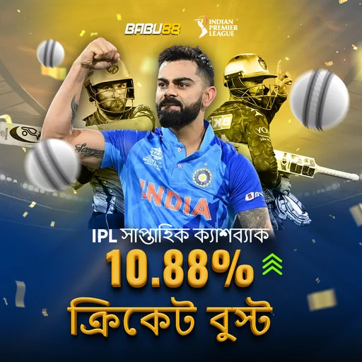 BABU88 APK ডাউনলোড করুন: অফিসিয়াল লেটেস্ট ভার্সন – ১০০% নিরাপদ ও ফ্রি!