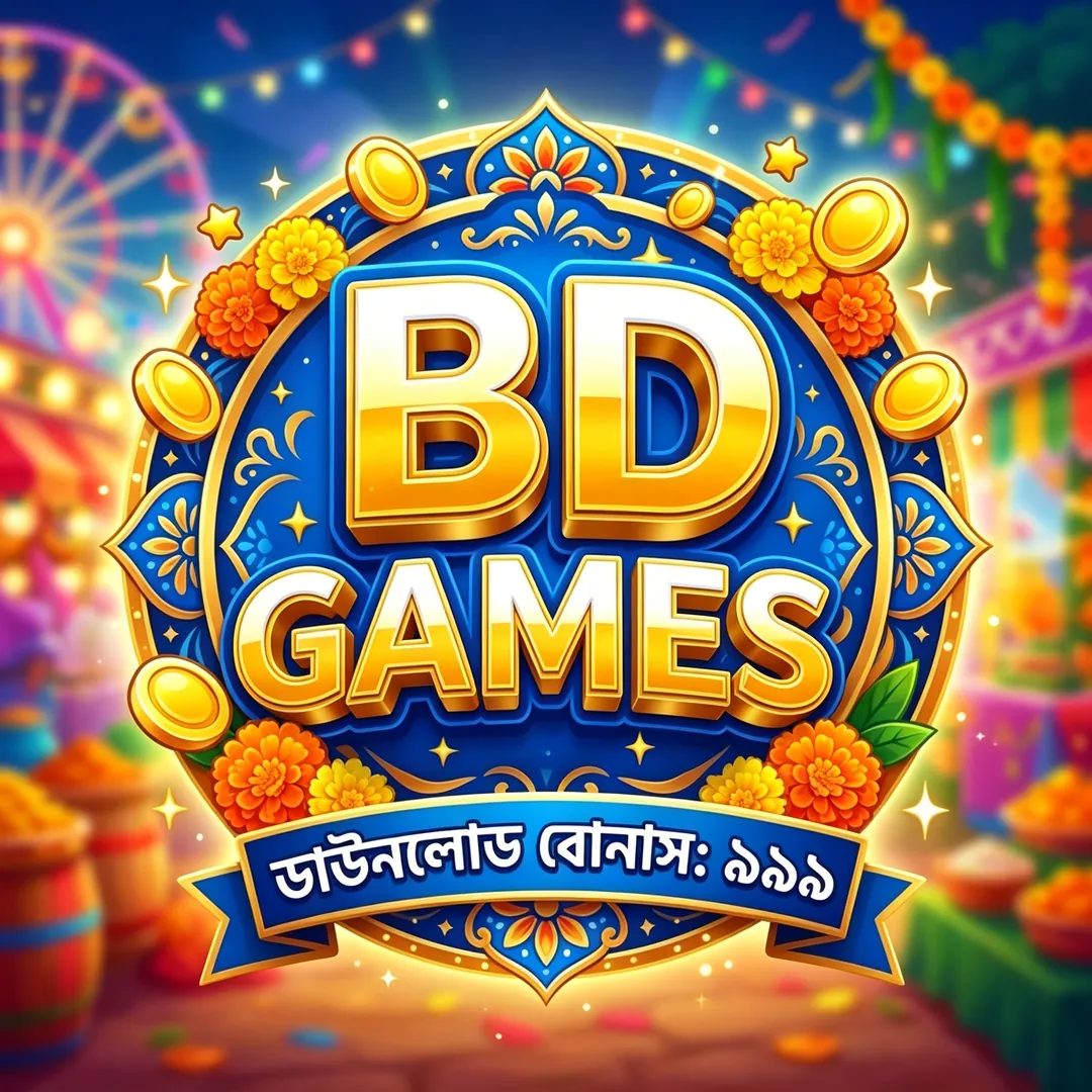 BDGAMES APK ডাউনলোড: লেটেস্ট ভার্সন, ১০০% নিরাপদ ও ফ্রি! showcase image 4 - BDGAMES preview