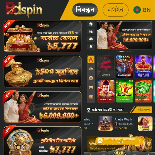 BDSPIN APK ডাউনলোড করুন: লেটেস্ট ভার্সন – ১০০% নিরাপদ ও অফিসিয়াল লিংক!