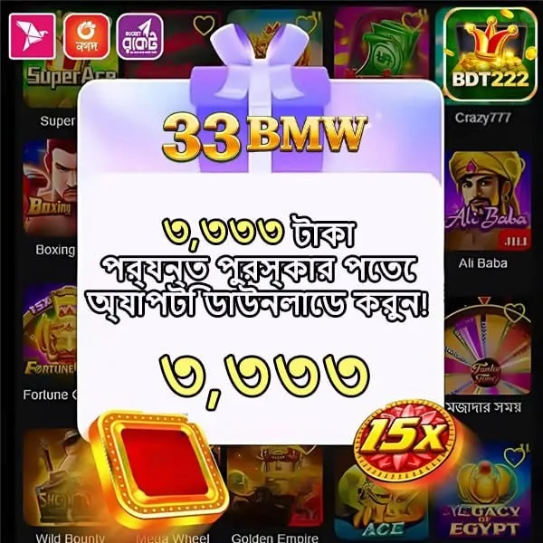 BDT222 APK ডাউনলোড: অফিসিয়াল লেটেস্ট ভার্সন – ১০০% নিরাপদ ও ফ্রি! showcase image 2 - BDT222 preview