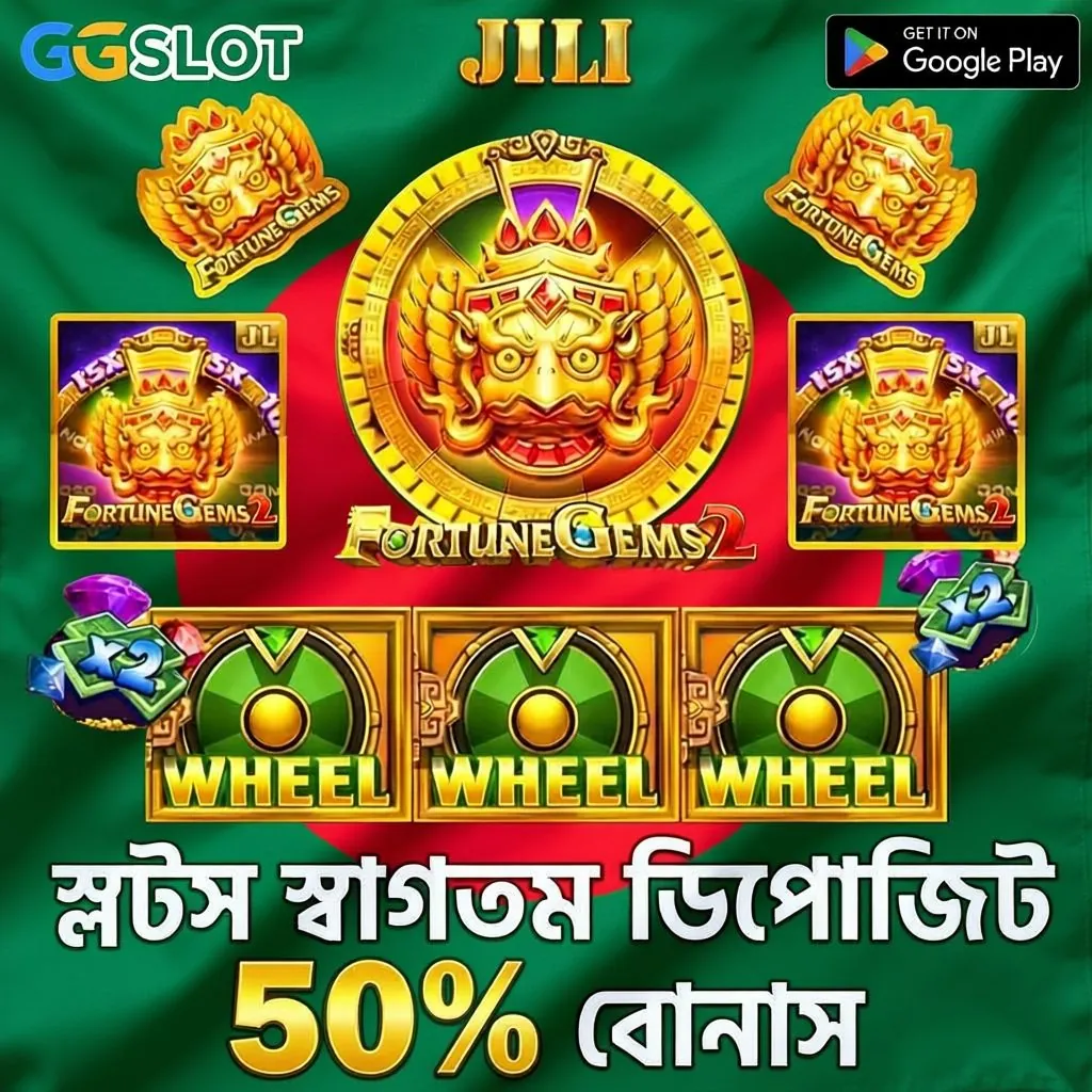GGSLLOT APK ডাউনলোড: অফিসিয়াল লেটেস্ট ভার্সন – ১০০% নিরাপদ ও ফ্রি! showcase image 1 - GGSLLOT preview