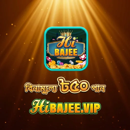 HIBAJEE APK ডাউনলোড: সর্বশেষ সংস্করণ, ১০০% নিরাপদ ও ফ্রি!