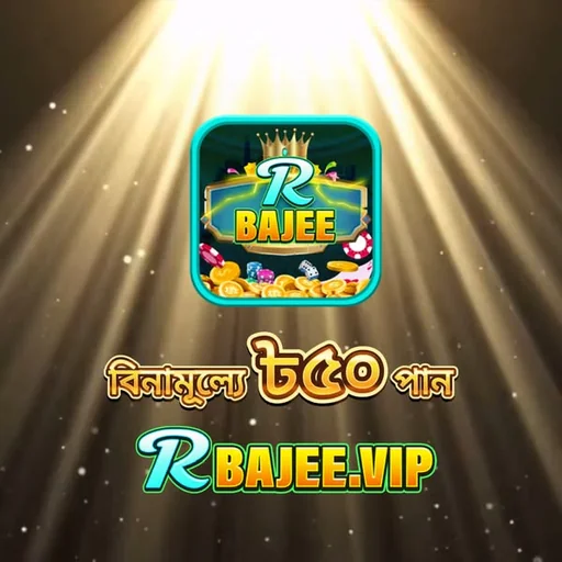 RBAJEE APK ডাউনলোড: লেটেস্ট ভার্সন, ১০০% নিরাপদ ও ফ্রি ডাউনলোড লিংক!