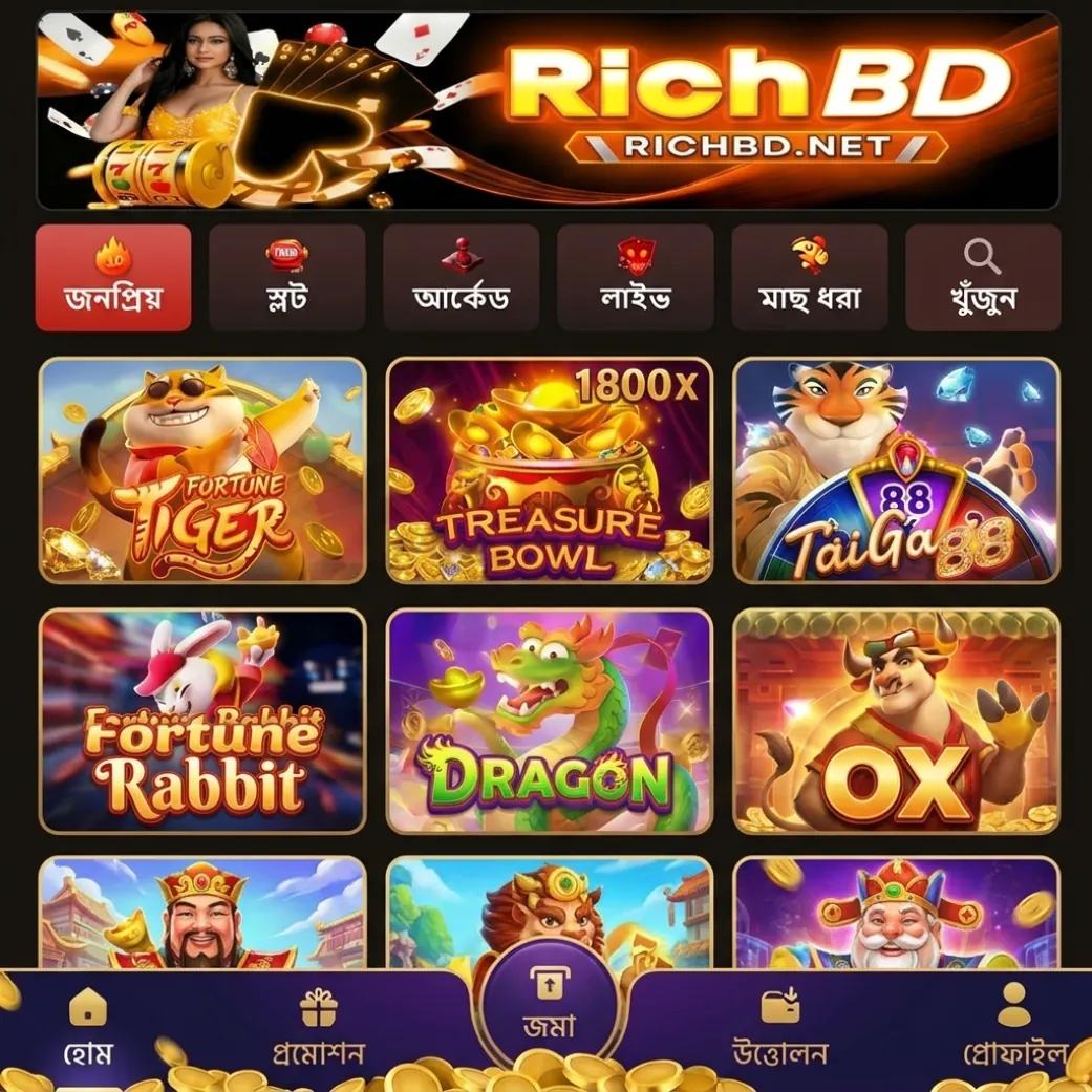 RICHBD অ্যাপ ডাউনলোড করুন: লেটেস্ট ভার্সন, ১০০% নিরাপদ এবং ফ্রি APK লিংক! showcase image 3 - RICHBD preview