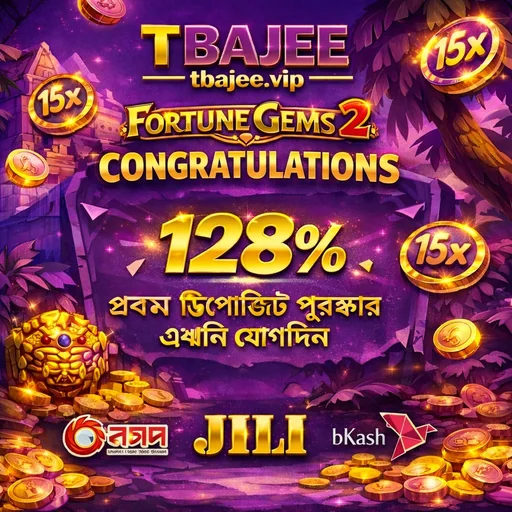 TBAJEE APK ডাউনলোড: লেটেস্ট ভার্সন, ১০০% নিরাপদ ও অফিসিয়াল লিঙ্ক!