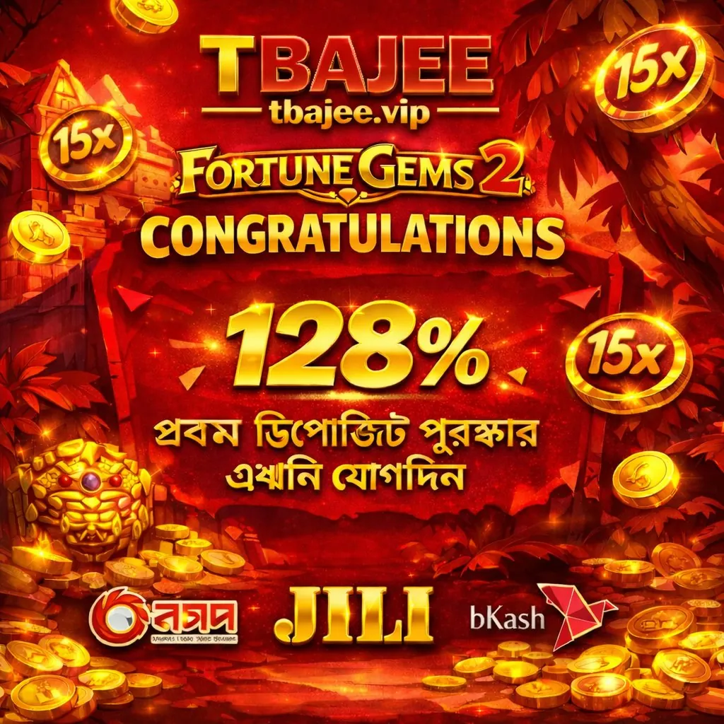 TBAJEE APK ডাউনলোড: লেটেস্ট ভার্সন, নিরাপদ ও অফিসিয়াল বিকল্প লিংক! showcase image 1 - TBAJEE preview