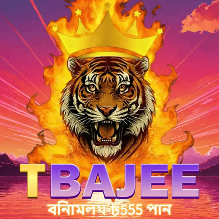 TBAJEE APK ডাউনলোড: লেটেস্ট ভার্সন, নিরাপদ ও অফিসিয়াল বিকল্প লিংক! showcase image 3 - TBAJEE preview