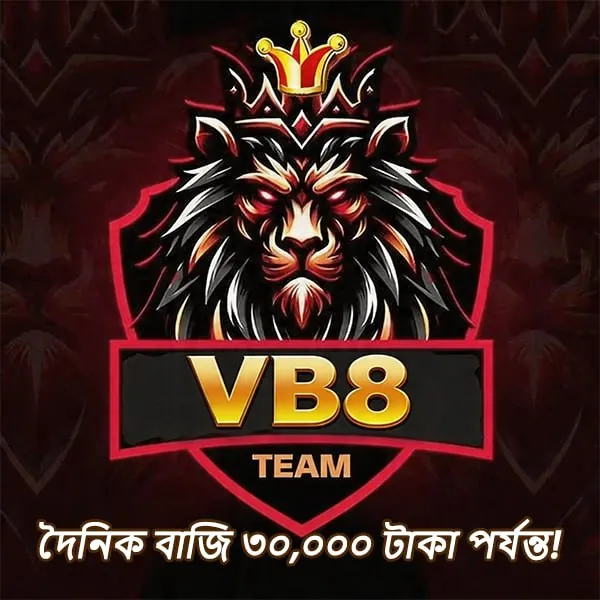 VB8 অফিসিয়াল APK ডাউনলোড: লেটেস্ট ভার্সন, নিরাপদ ও দ্রুত! showcase image 3 - VB8 preview