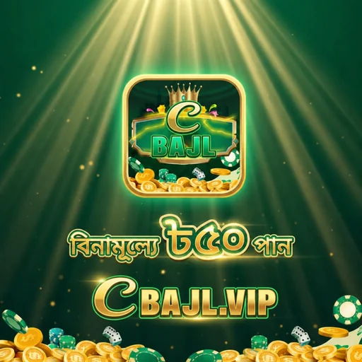 CBAJL APK ডাউনলোড করুন: সর্বশেষ সংস্করণ, ১০০% নিরাপদ ও অফিসিয়াল লিঙ্ক!