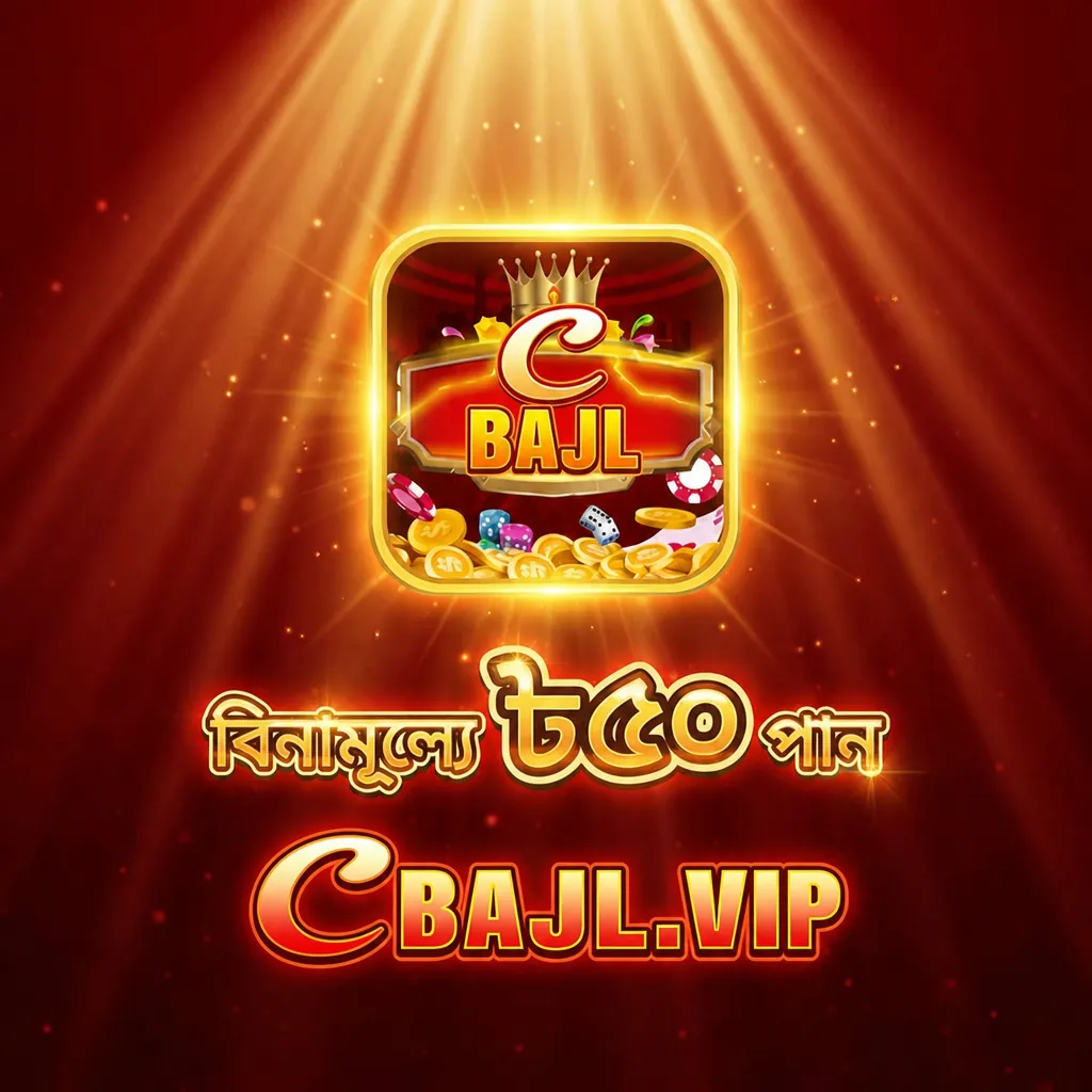 CBAJL APK ডাউনলোড করুন: সর্বশেষ সংস্করণ, ১০০% নিরাপদ ও অফিসিয়াল লিঙ্ক! showcase image 1 - CBAJL preview