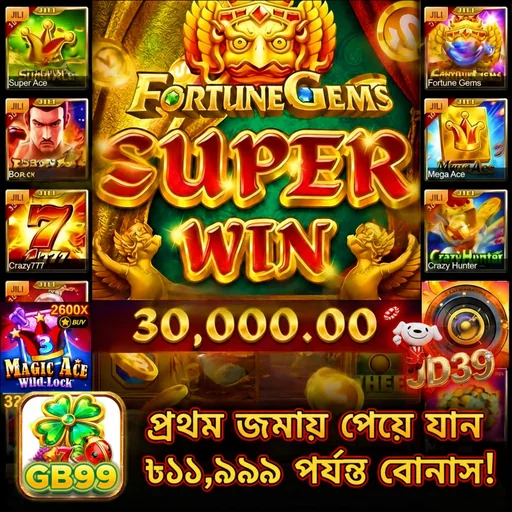 GB99 APK ডাউনলোড করুন: লেটেস্ট ভার্সন, ১০০% নিরাপদ ও অফিসিয়াল লিঙ্ক!