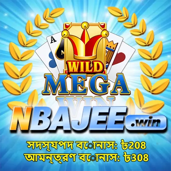 NBAJEE APK ডাউনলোড: লেটেস্ট ভার্সন, ১০০% নিরাপদ ও ফ্রি অফিশিয়াল লিংক! showcase image 3 - NBAJEE preview